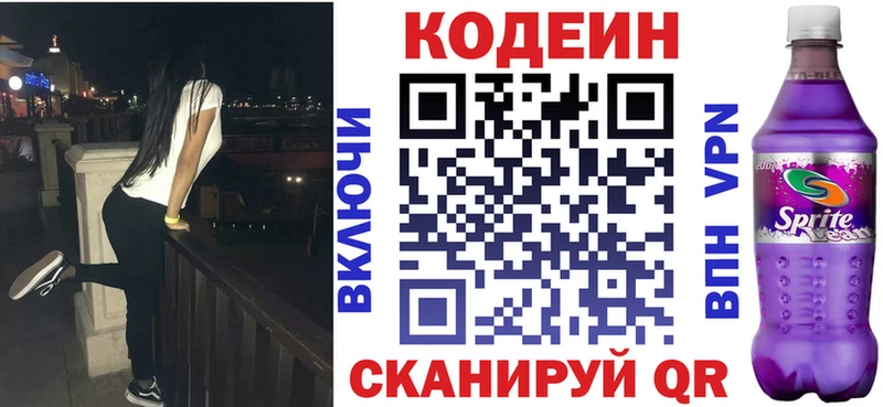 Кодеин Purple Drank  хочу   Ермолино 